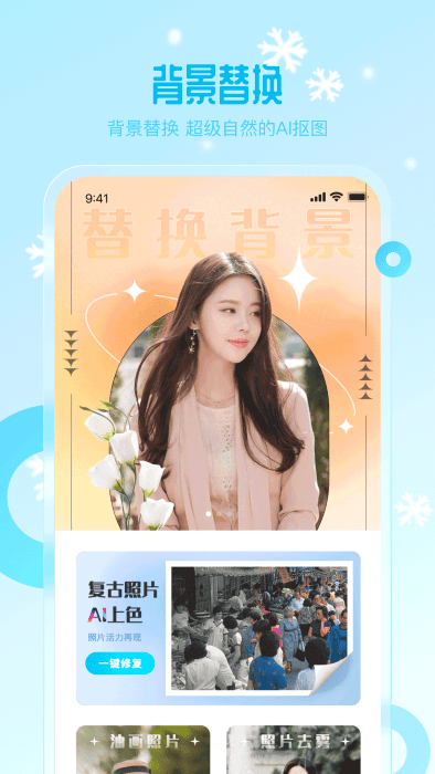 雪颜相机app官方版图2