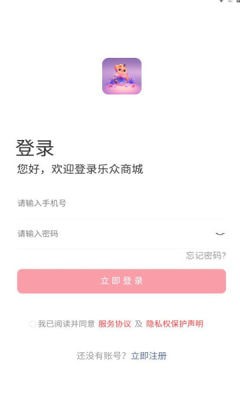 乐众商城图2