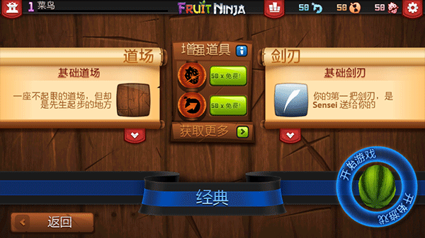 水果忍者变态版图2