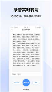 飞咕录音转文字截图2
