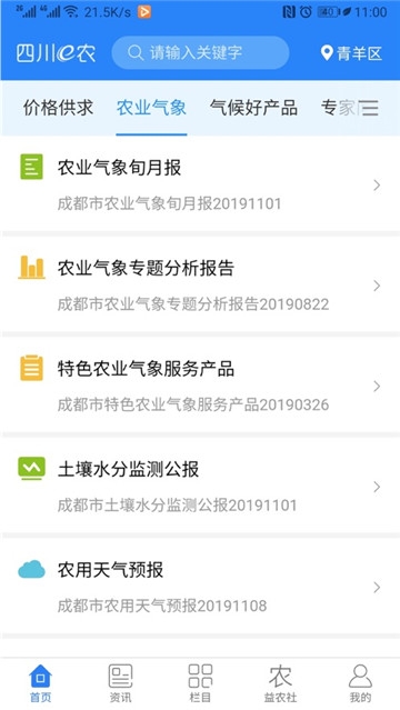 四川e农最新版图3
