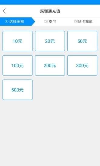深圳通手机版图3