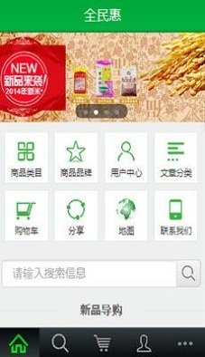 全民惠app安卓版截图2