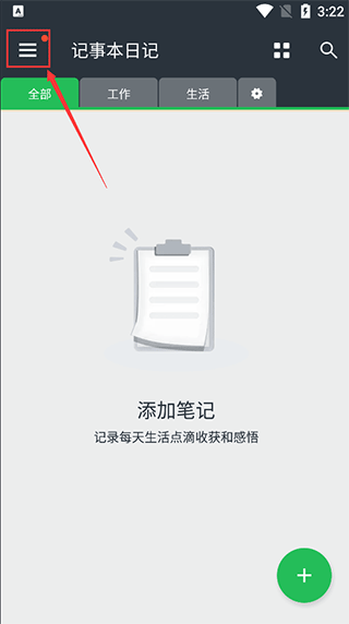记事本日记app图3