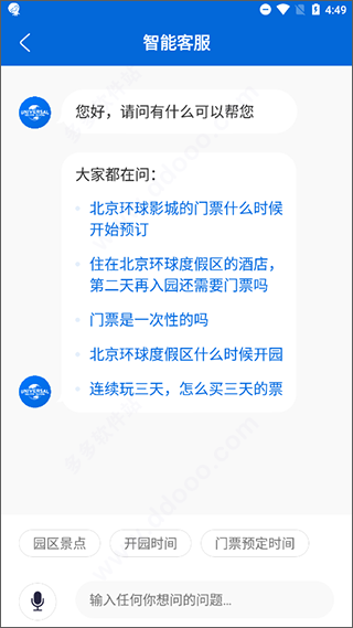 北京环球度假区app最新版图1