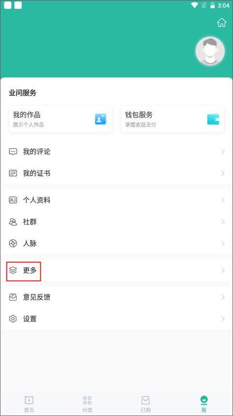 业问app官方图3