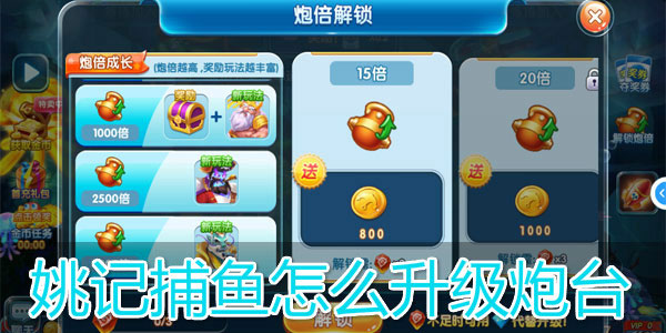 姚记捕鱼修改器版