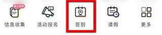 签到方法1