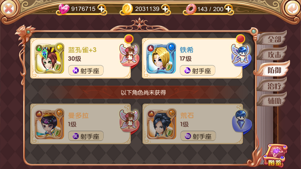 叶罗丽手游最新版图2