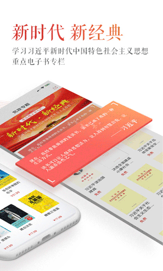 新华读佳app图2