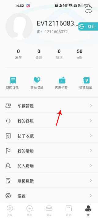 奇瑞新能源app安卓版图2