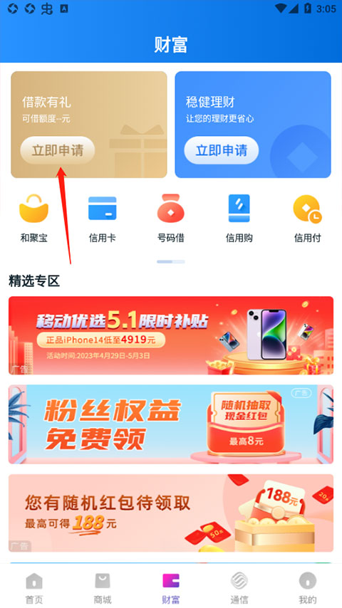 和包借钱app