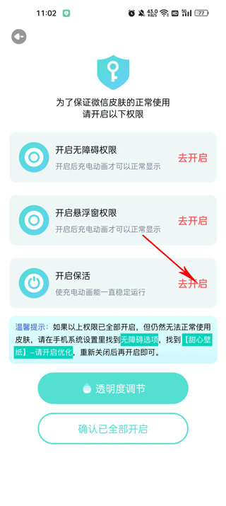 甜心壁纸app手机版图4