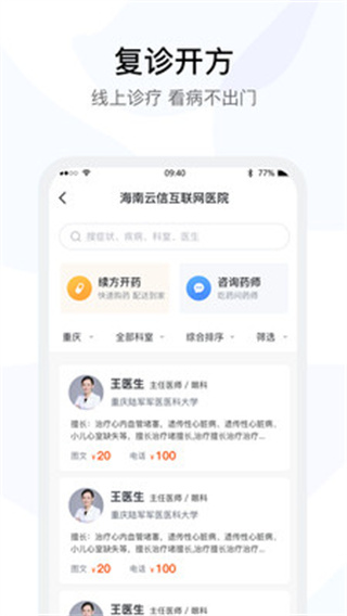 医事通app截图1