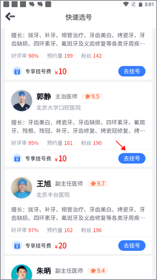 口腔科医院挂号网官方版图1