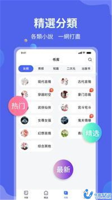 随阅小说大全截图2