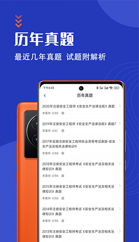 安全工程师智题库2022最新版图3