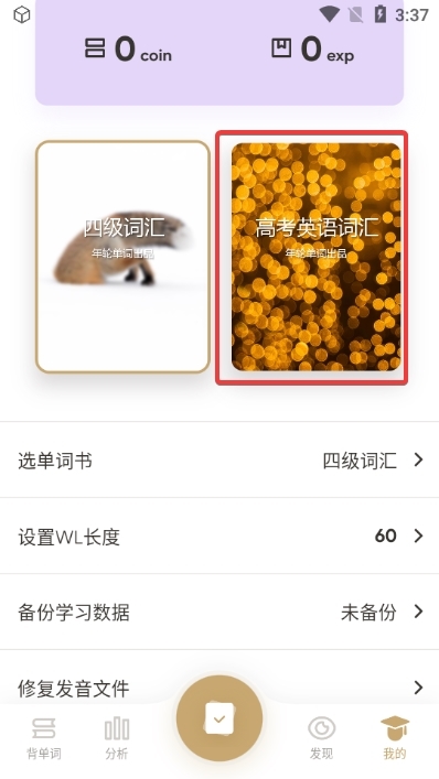 年轮单词图3