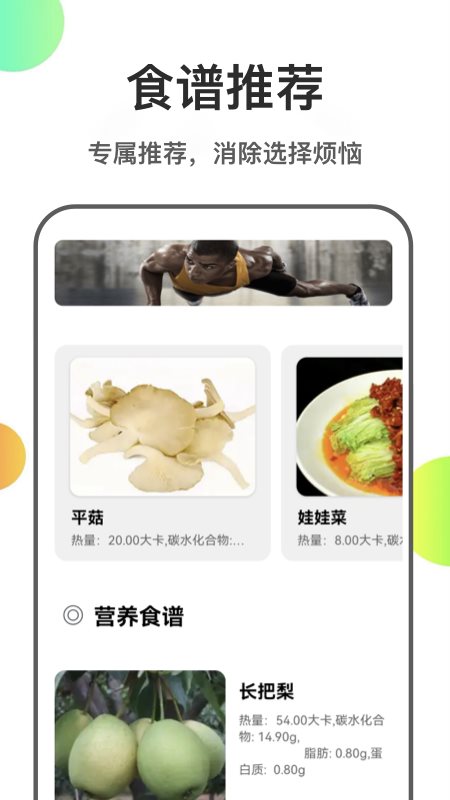 瘦身计划菜谱APP图5