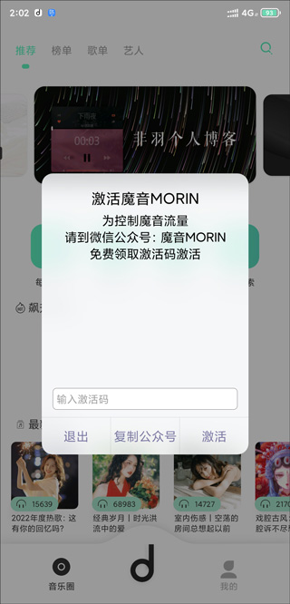 魔音Morin安卓版截图1