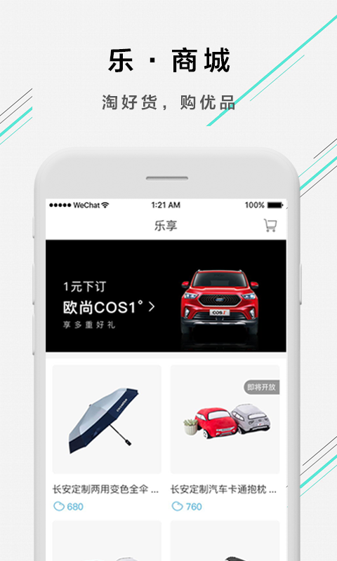 欧尚style新版本app图3