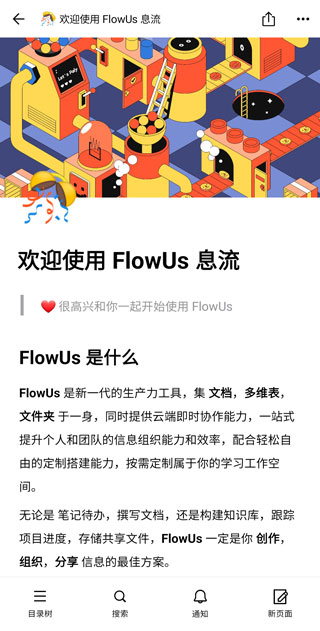 FlowUs息流app