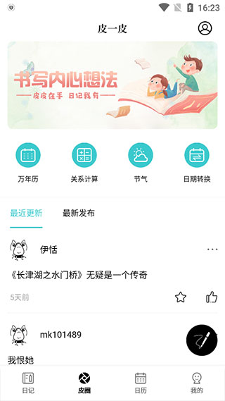 皮皮日记完整版图4