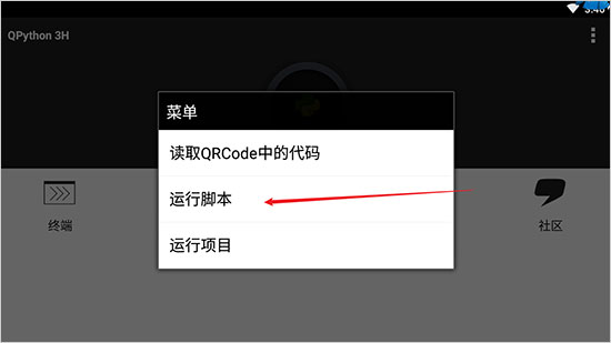 qpython手机版