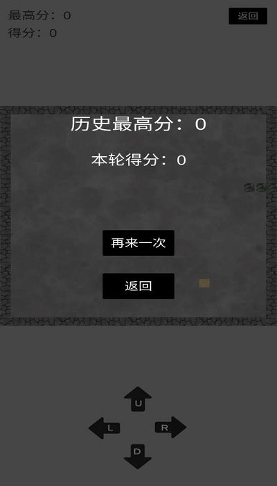 贪吃蛇之经典版图4