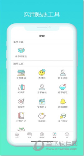 好孕妈官方版图2