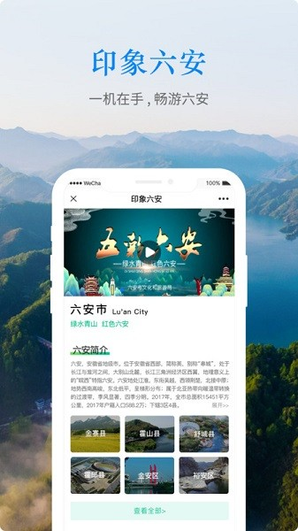 六安文旅App图2