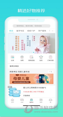 好孕妈官方版图1