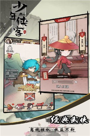 少年侠客国际服图1