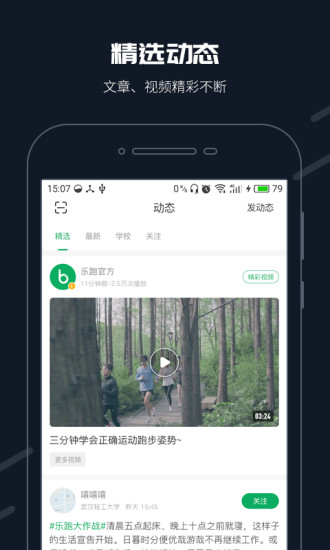 校园乐跑app图3