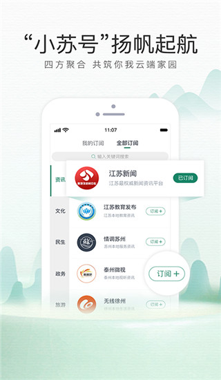 我苏客户端截图3