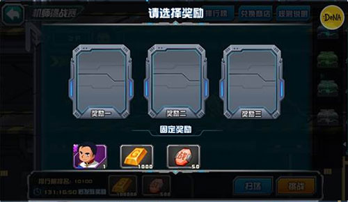 敢达决战手游折扣版图3