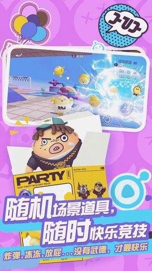 蛋仔派对2024最新版本图3