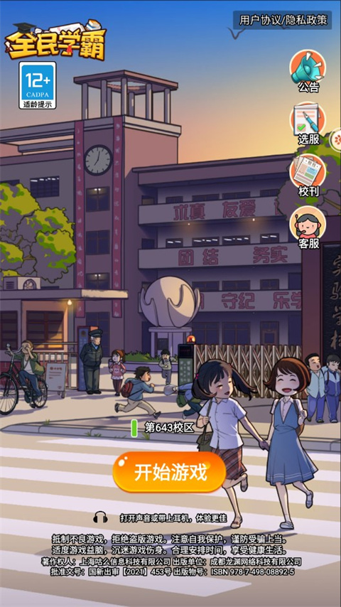 全民学霸破解版内购免费版