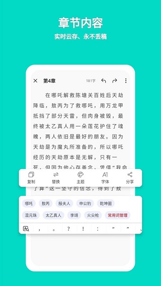 准作家写小说截图4