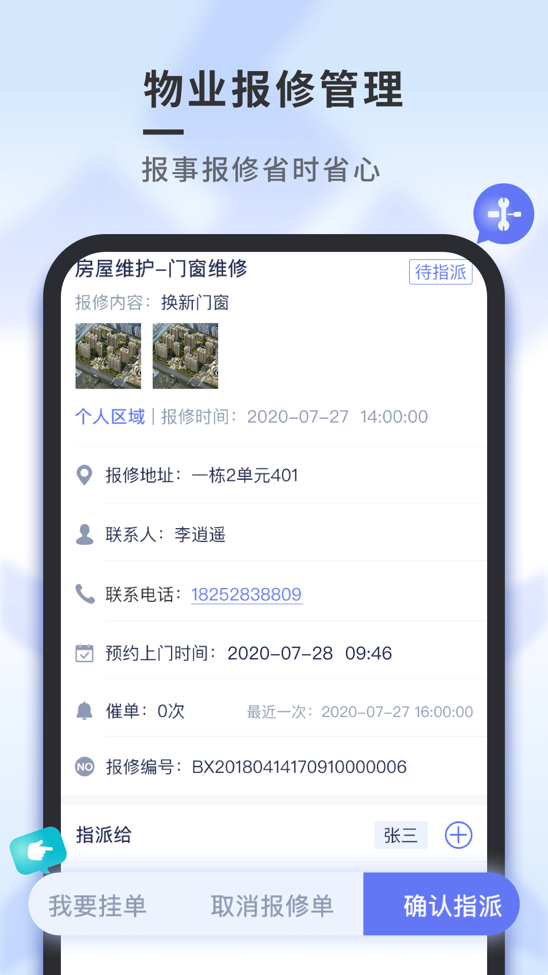 南陵新物管截图2