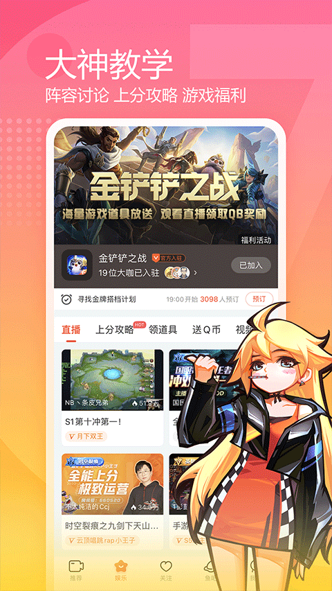 斗鱼云游戏图3