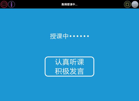 智慧课堂教师图1