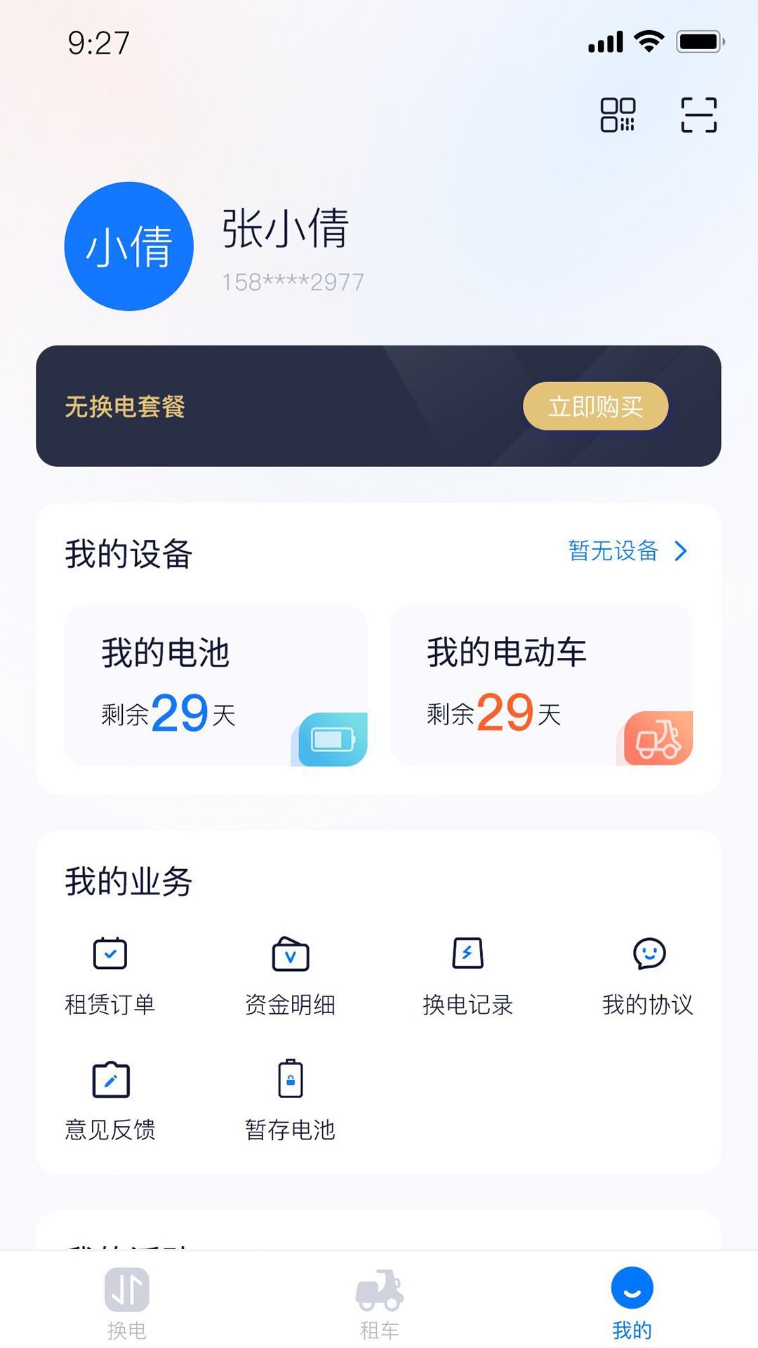 虎哥出行图2