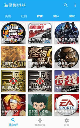 海星模拟器手机版图2