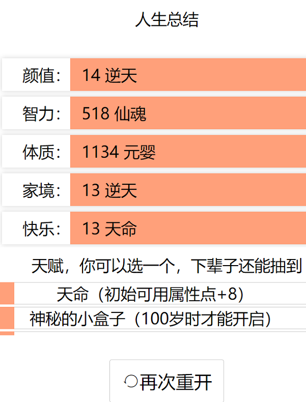 人生重开仙侠无限流破解版图4