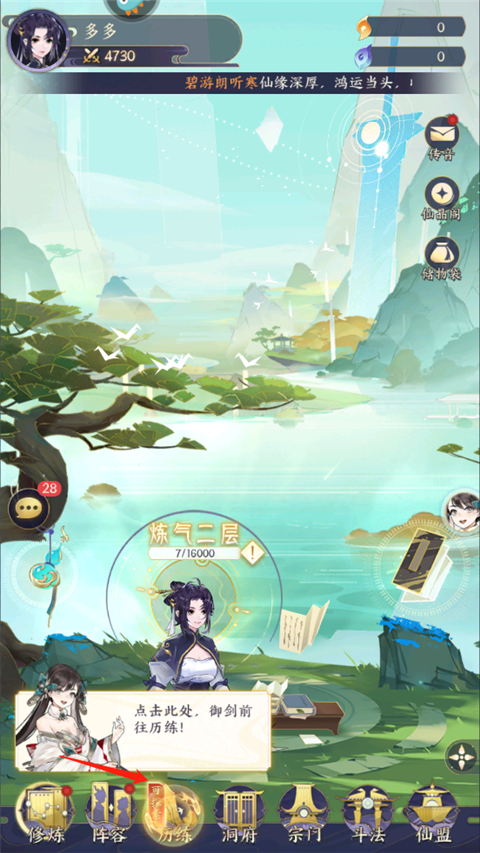 我的御剑日记免费版