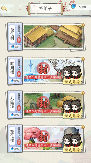 修仙也疯狂图3