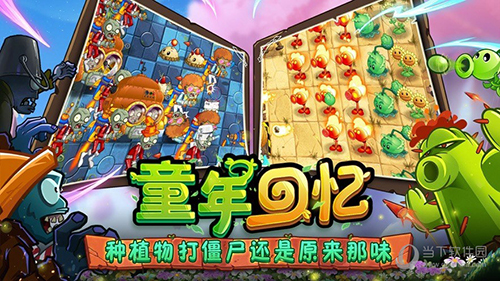 植物大战僵尸2存档版