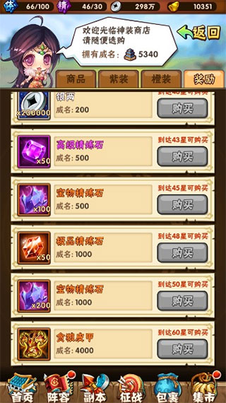 少年三国志折扣版图2