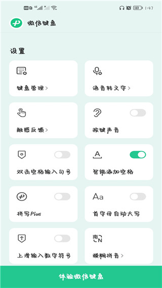 微信输入法APP正式版图4